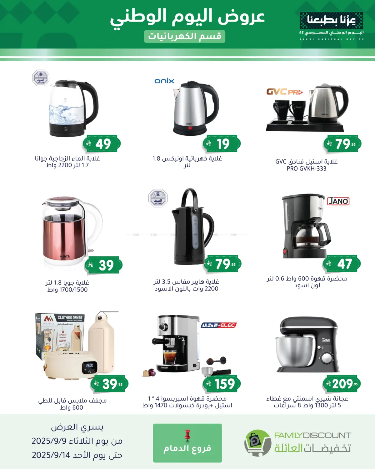 صفحة رقم 104 من Special Offers في تخفيضات العائلة