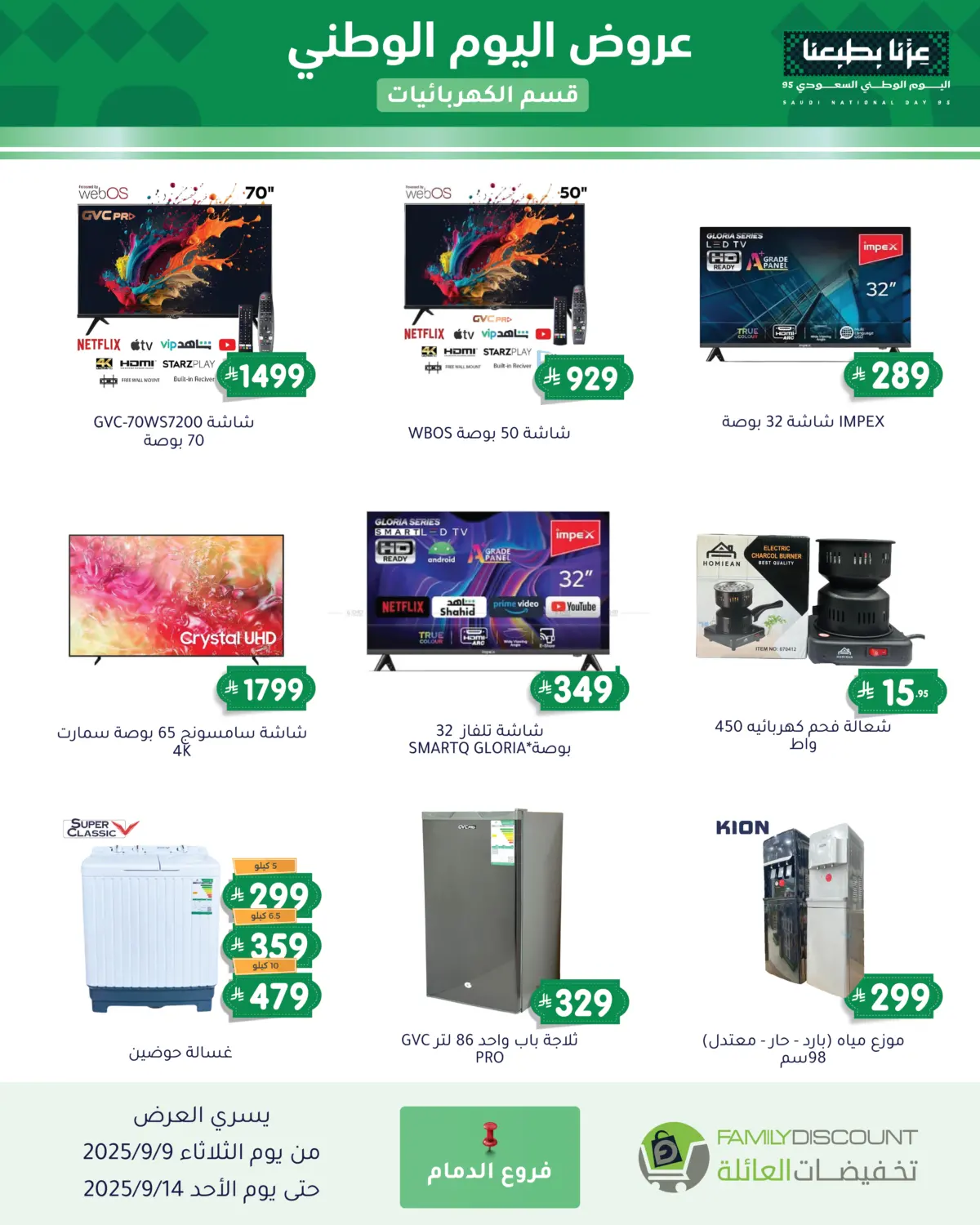 صفحة رقم 105 من Special Offers في تخفيضات العائلة