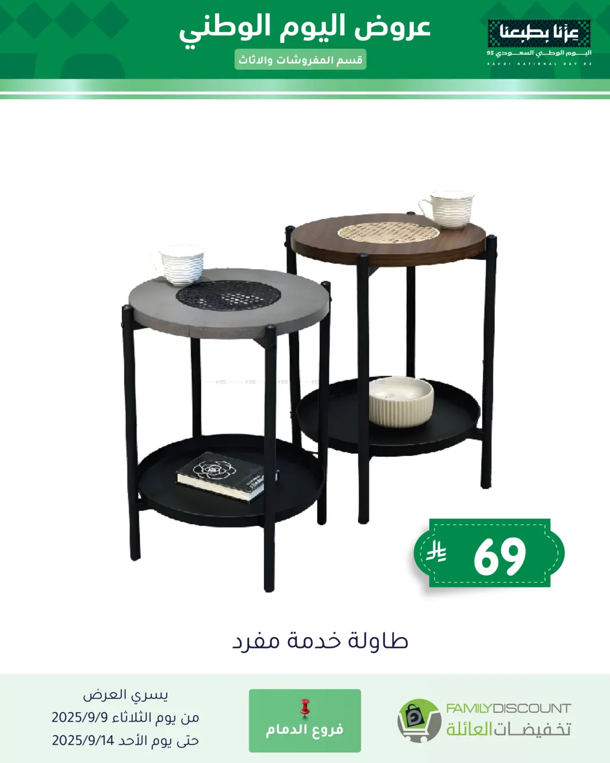 صفحة رقم 101 من Special Offers في تخفيضات العائلة