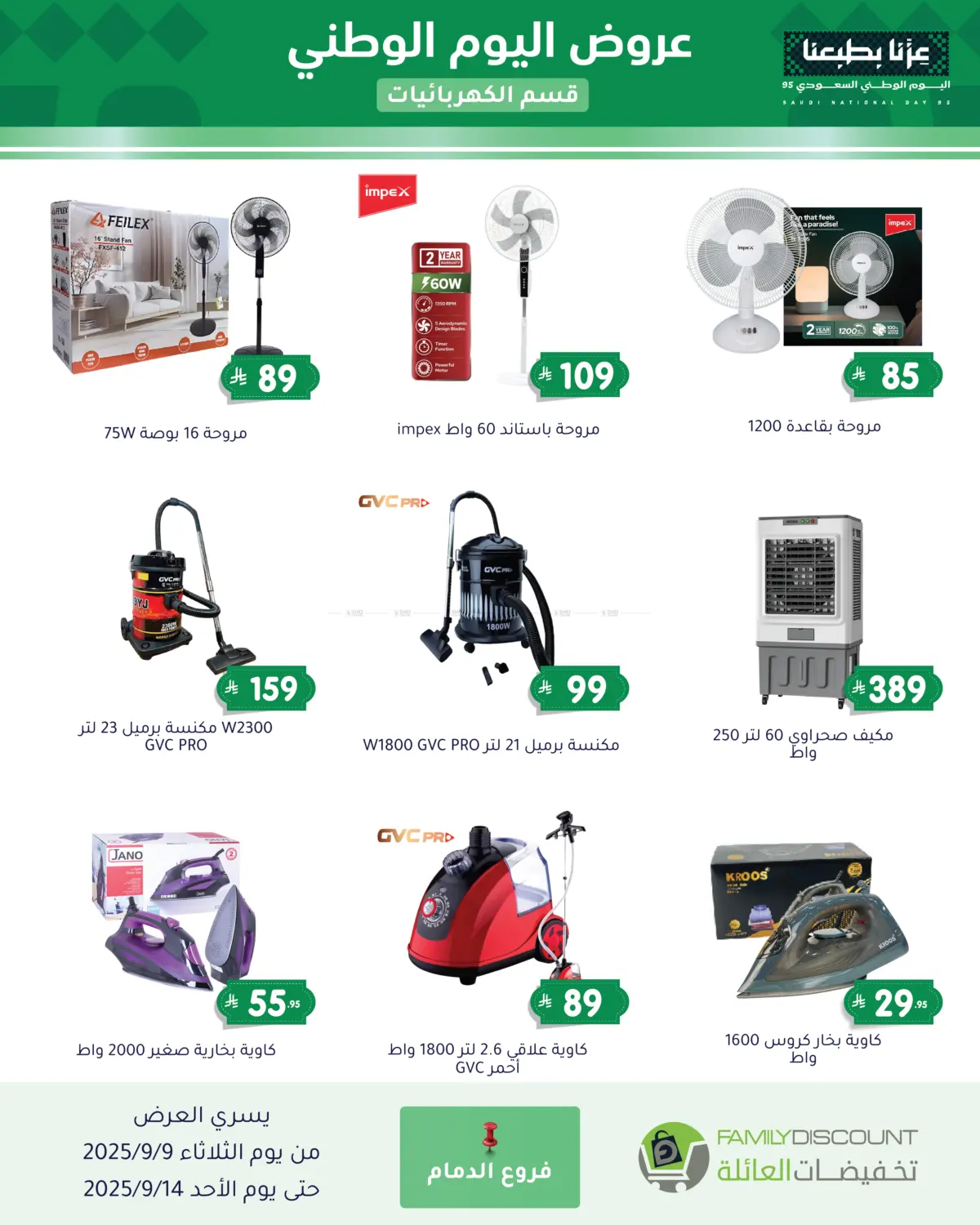 صفحة رقم 106 من Special Offers في تخفيضات العائلة