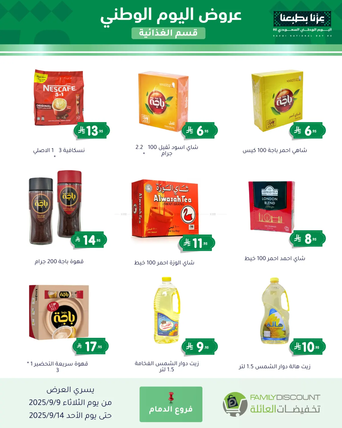 صفحة رقم 111 من Special Offers في تخفيضات العائلة