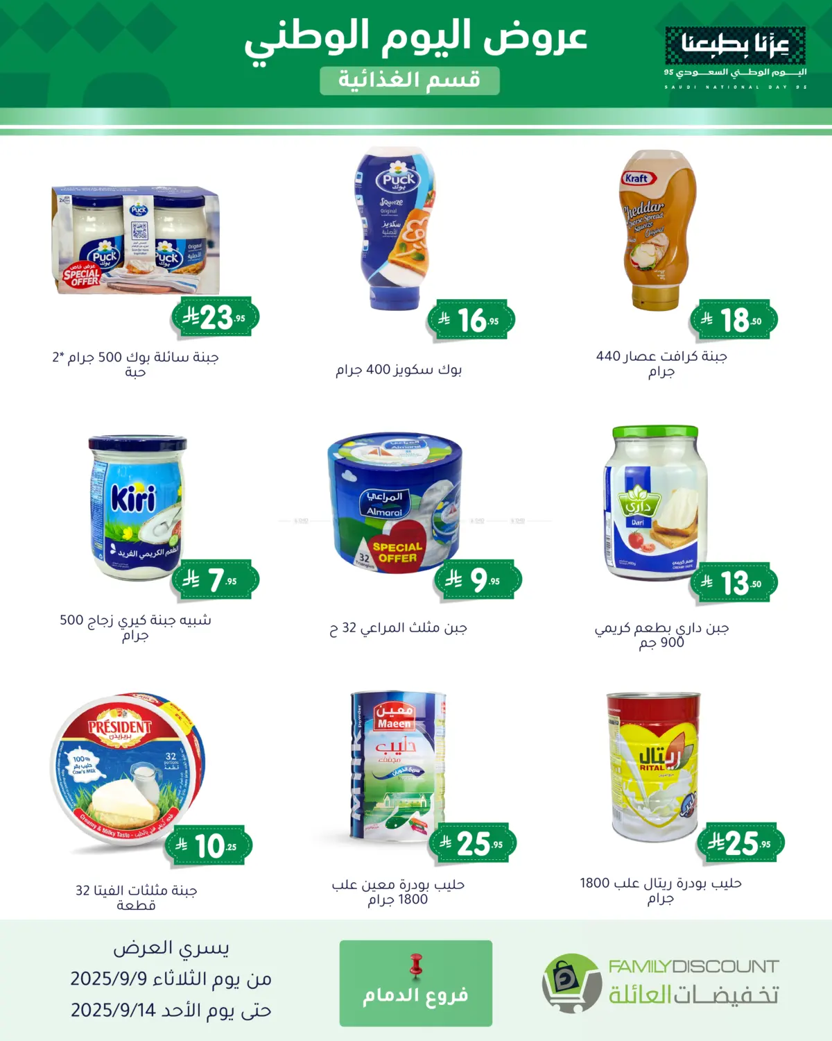 صفحة رقم 112 من Special Offers في تخفيضات العائلة