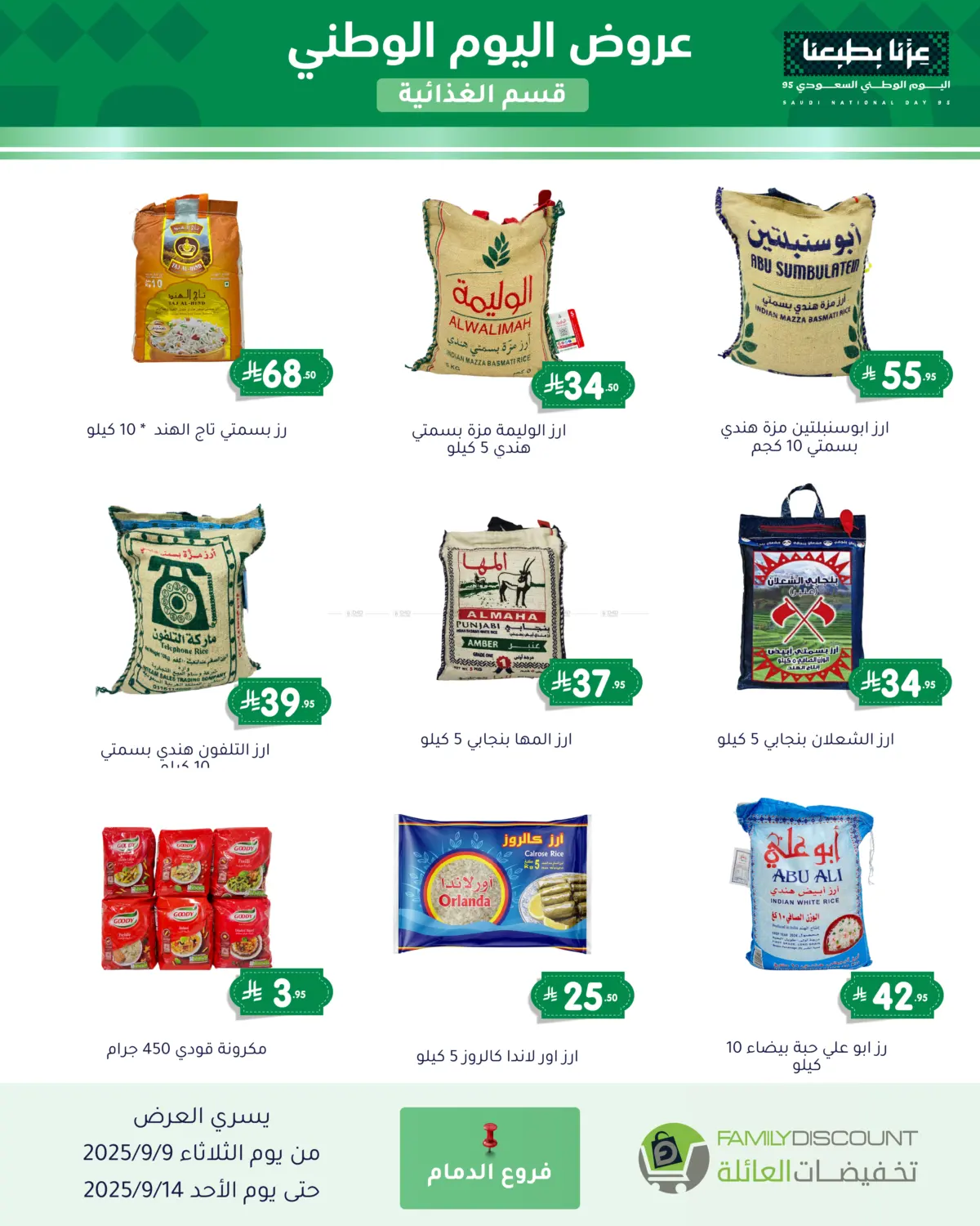 صفحة رقم 110 من Special Offers في تخفيضات العائلة