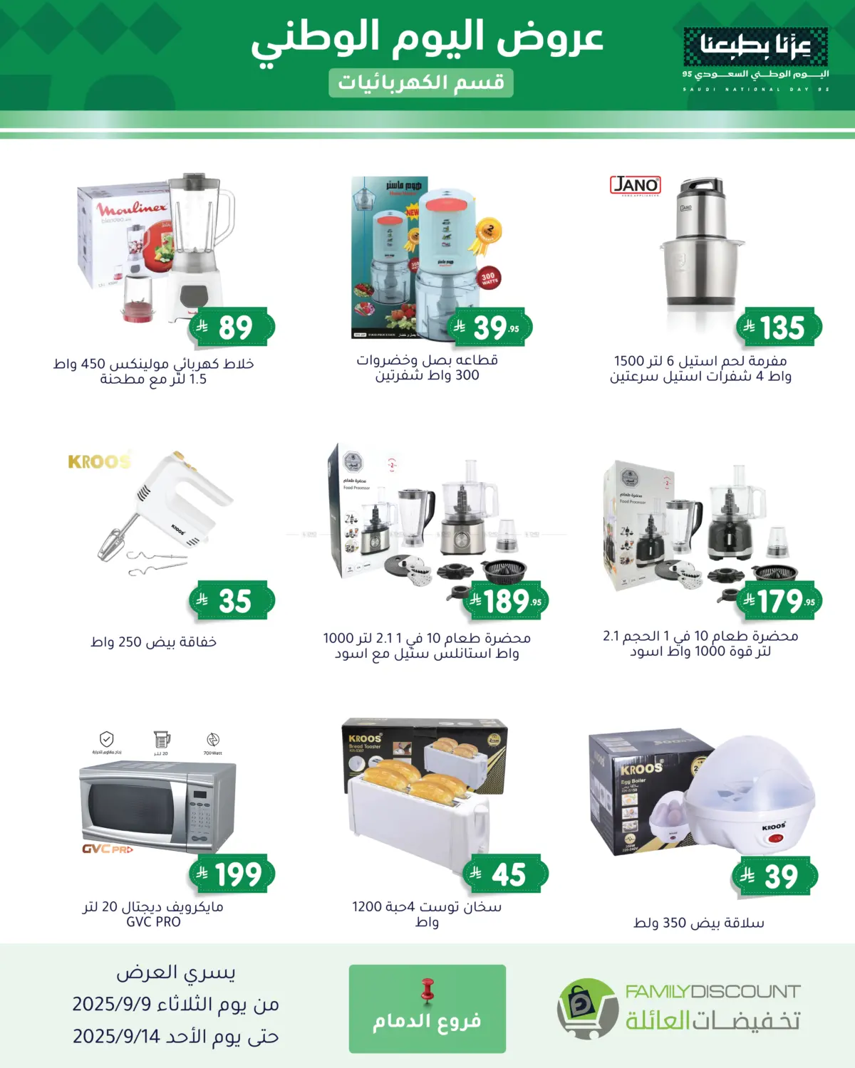 صفحة رقم 109 من Special Offers في تخفيضات العائلة