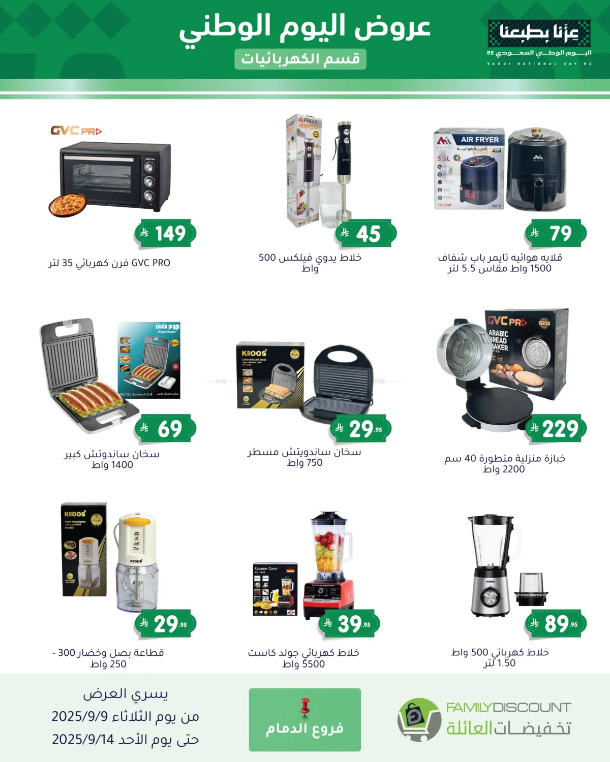 صفحة رقم 108 من Special Offers في تخفيضات العائلة