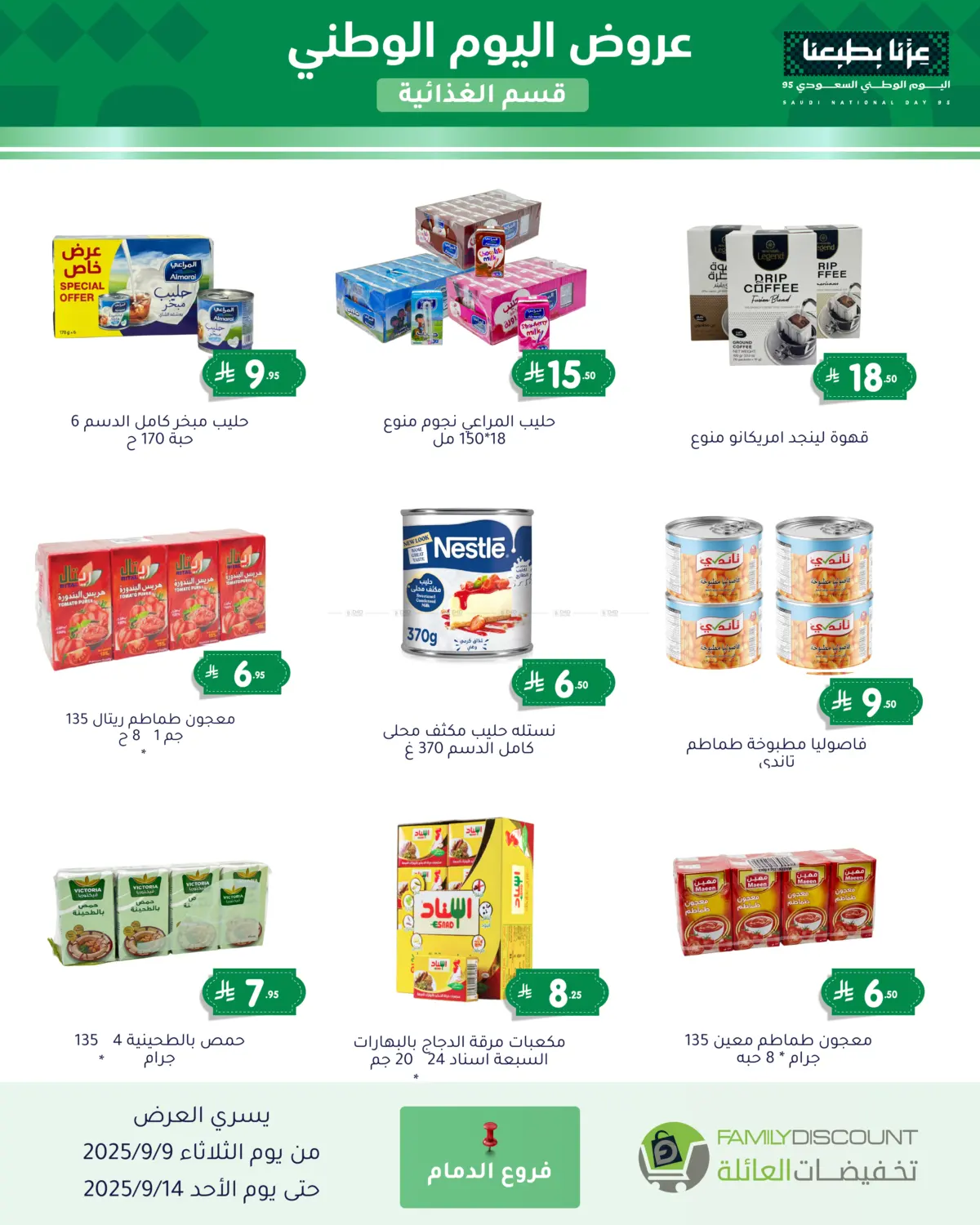 صفحة رقم 117 من Special Offers في تخفيضات العائلة