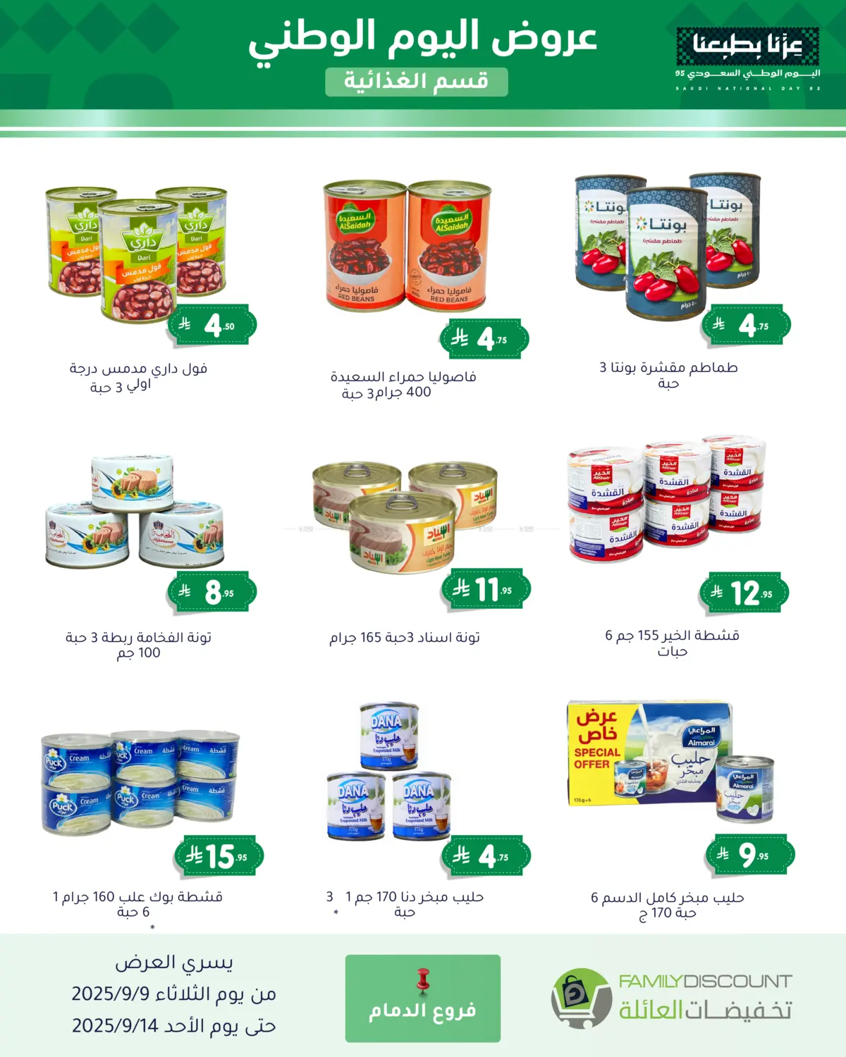 صفحة رقم 114 من Special Offers في تخفيضات العائلة