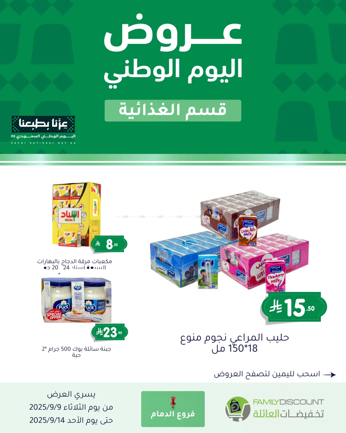 صفحة رقم 118 من Special Offers في تخفيضات العائلة