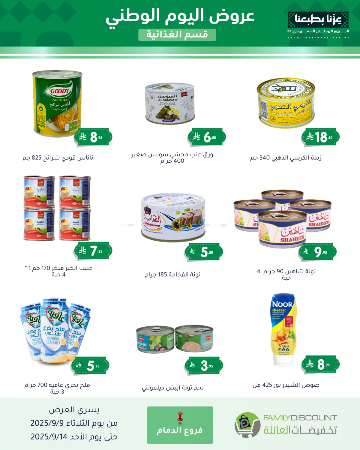 صفحة رقم 115 من Special Offers في تخفيضات العائلة