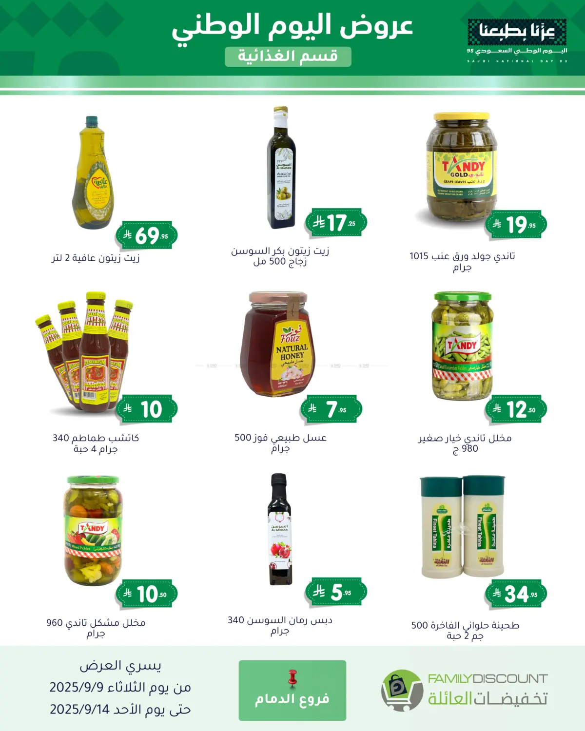 صفحة رقم 113 من Special Offers في تخفيضات العائلة