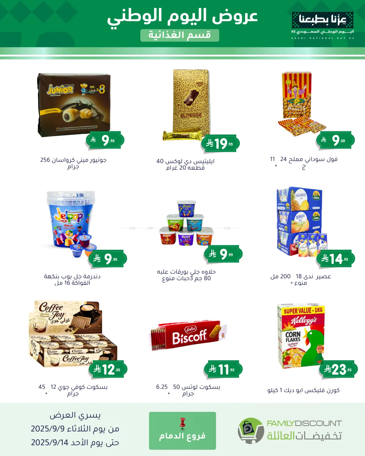 صفحة رقم 116 من Special Offers في تخفيضات العائلة