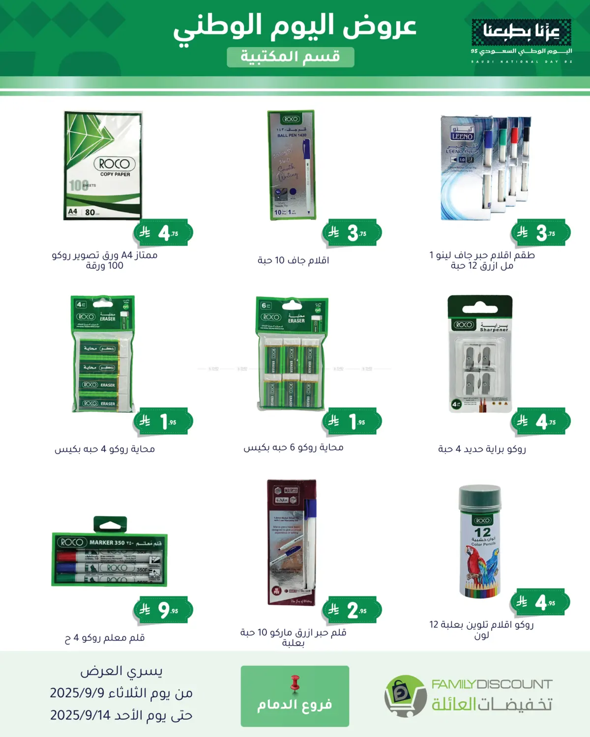 صفحة رقم 120 من Special Offers في تخفيضات العائلة