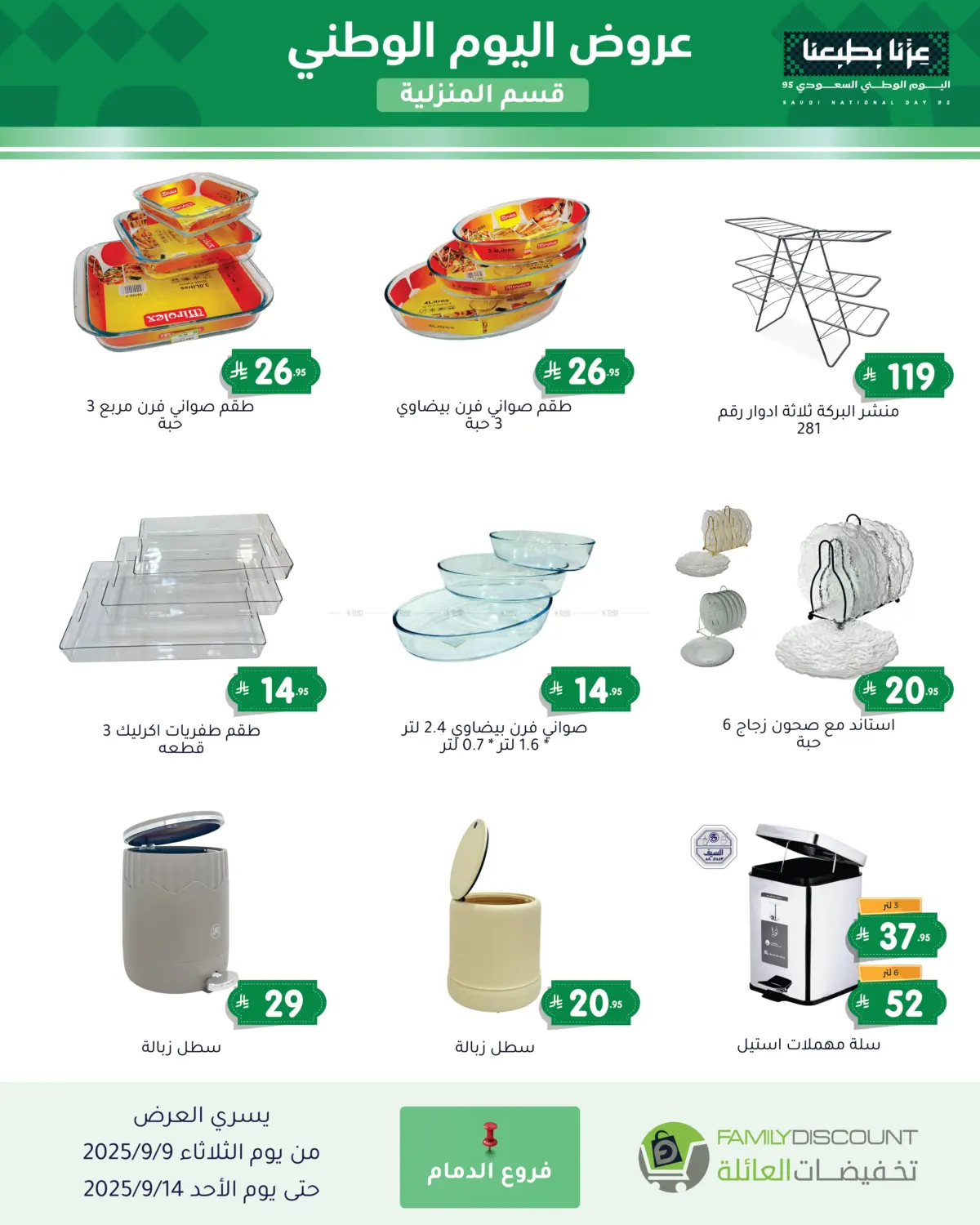 صفحة رقم 124 من Special Offers في تخفيضات العائلة