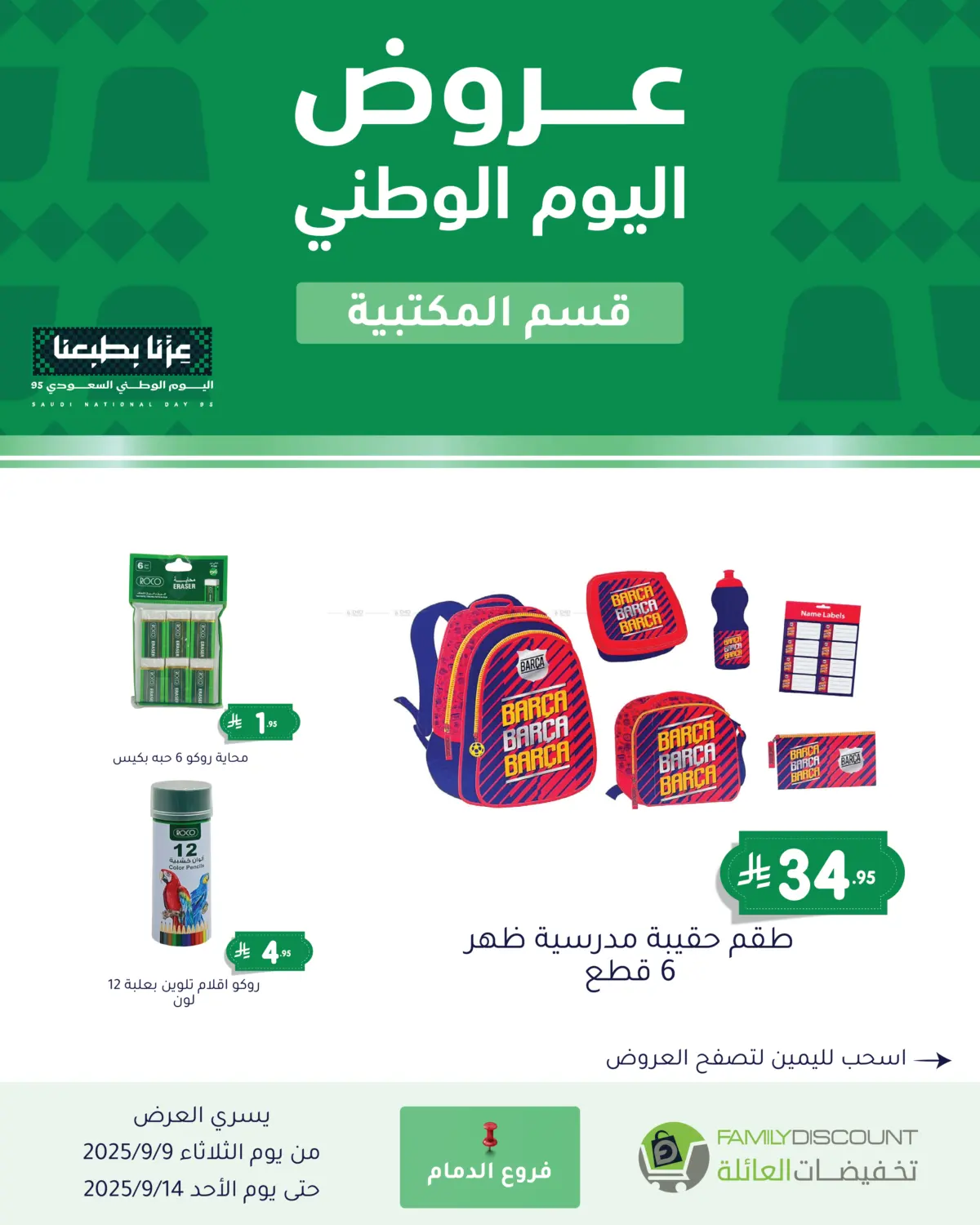 صفحة رقم 123 من Special Offers في تخفيضات العائلة