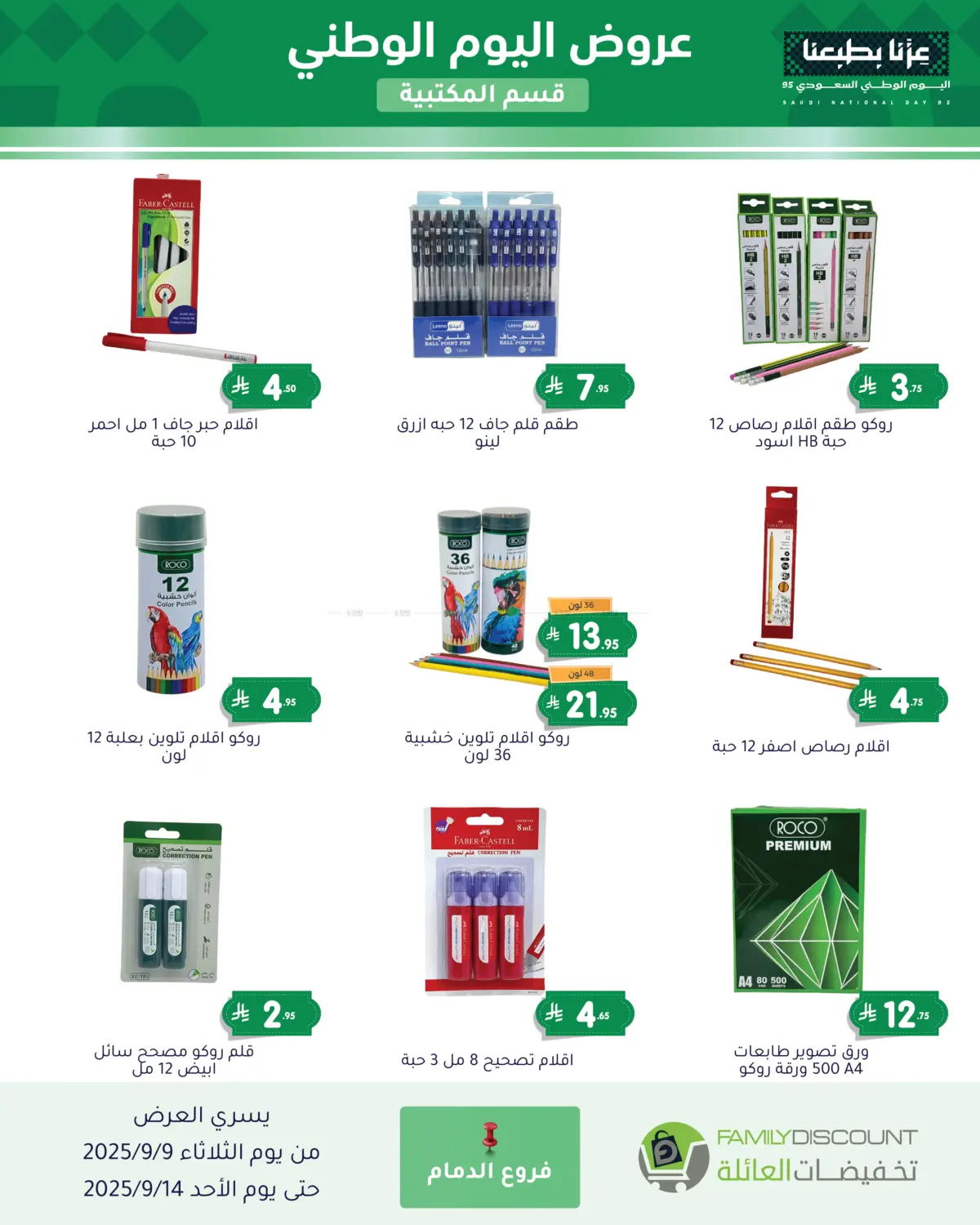 صفحة رقم 119 من Special Offers في تخفيضات العائلة