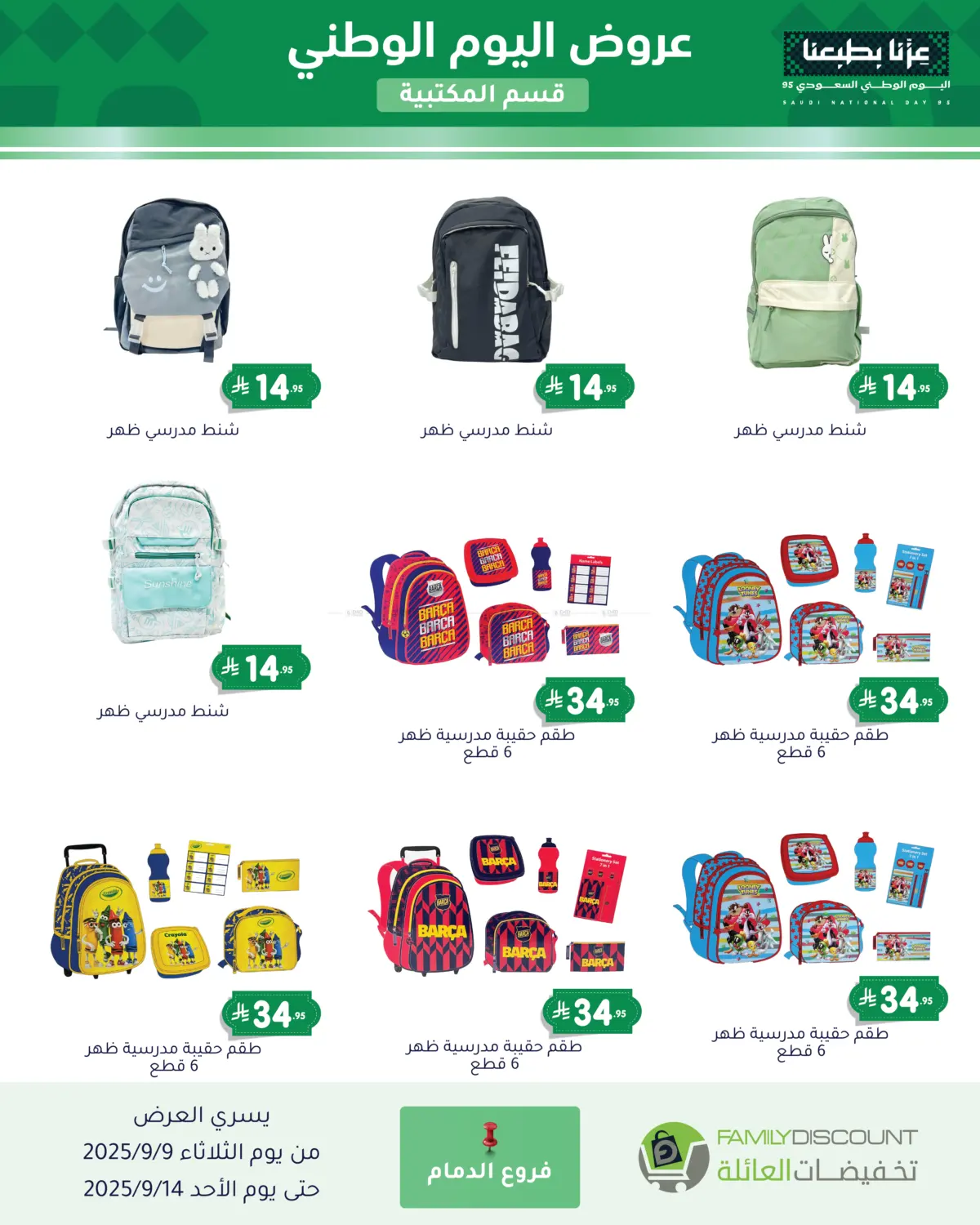 صفحة رقم 122 من Special Offers في تخفيضات العائلة