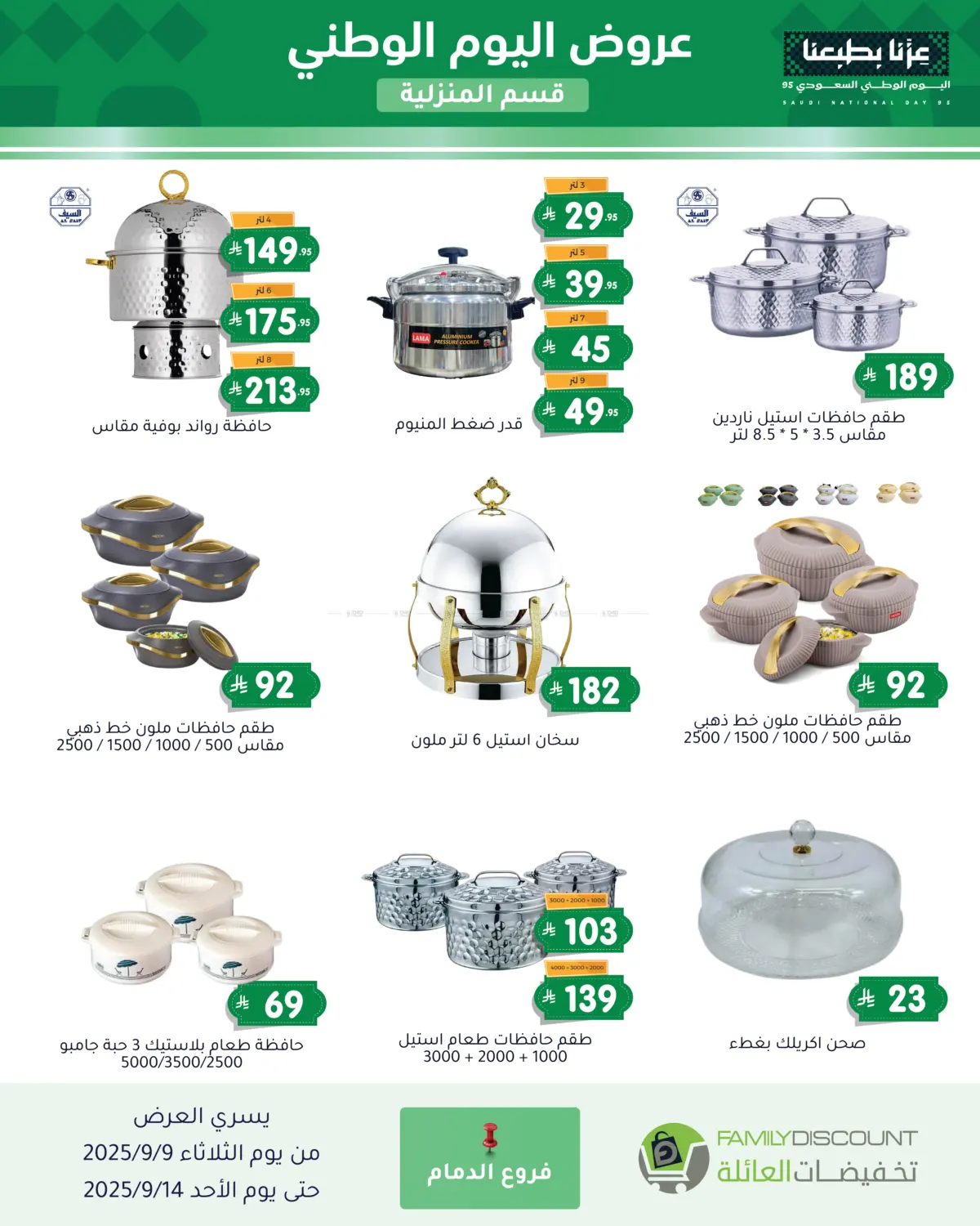 صفحة رقم 125 من Special Offers في تخفيضات العائلة