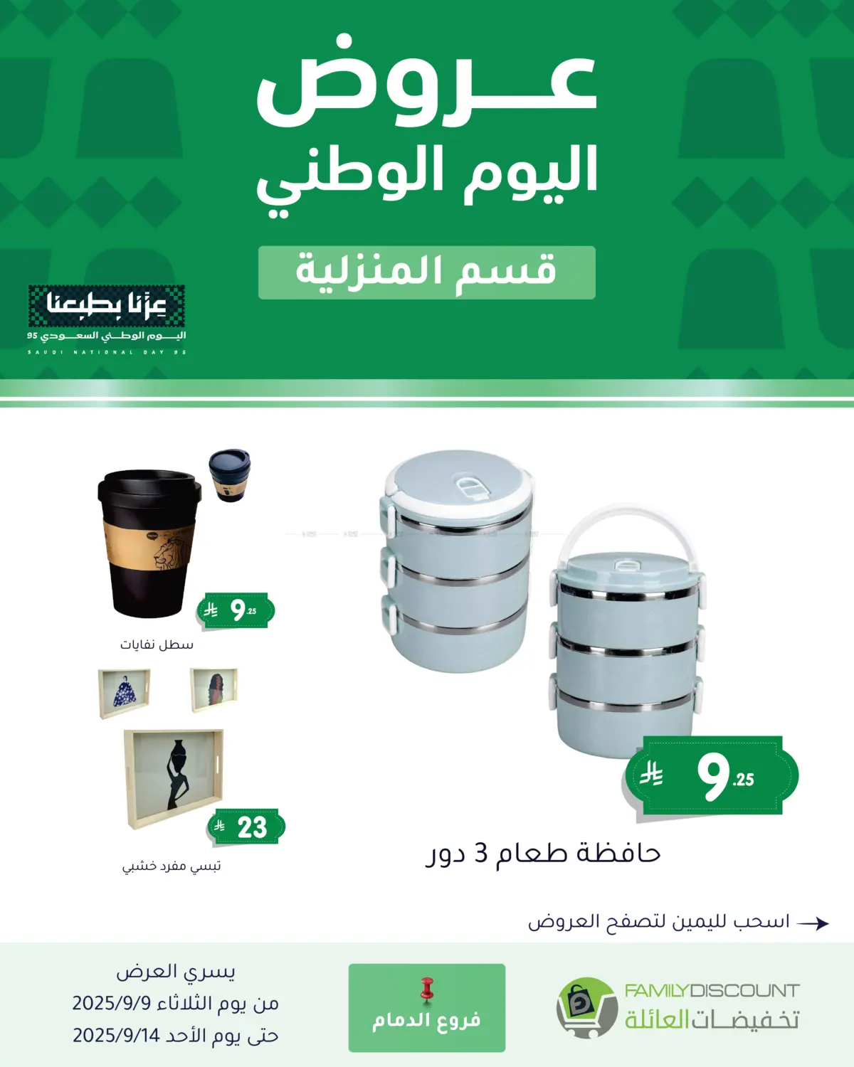 صفحة رقم 129 من Special Offers في تخفيضات العائلة