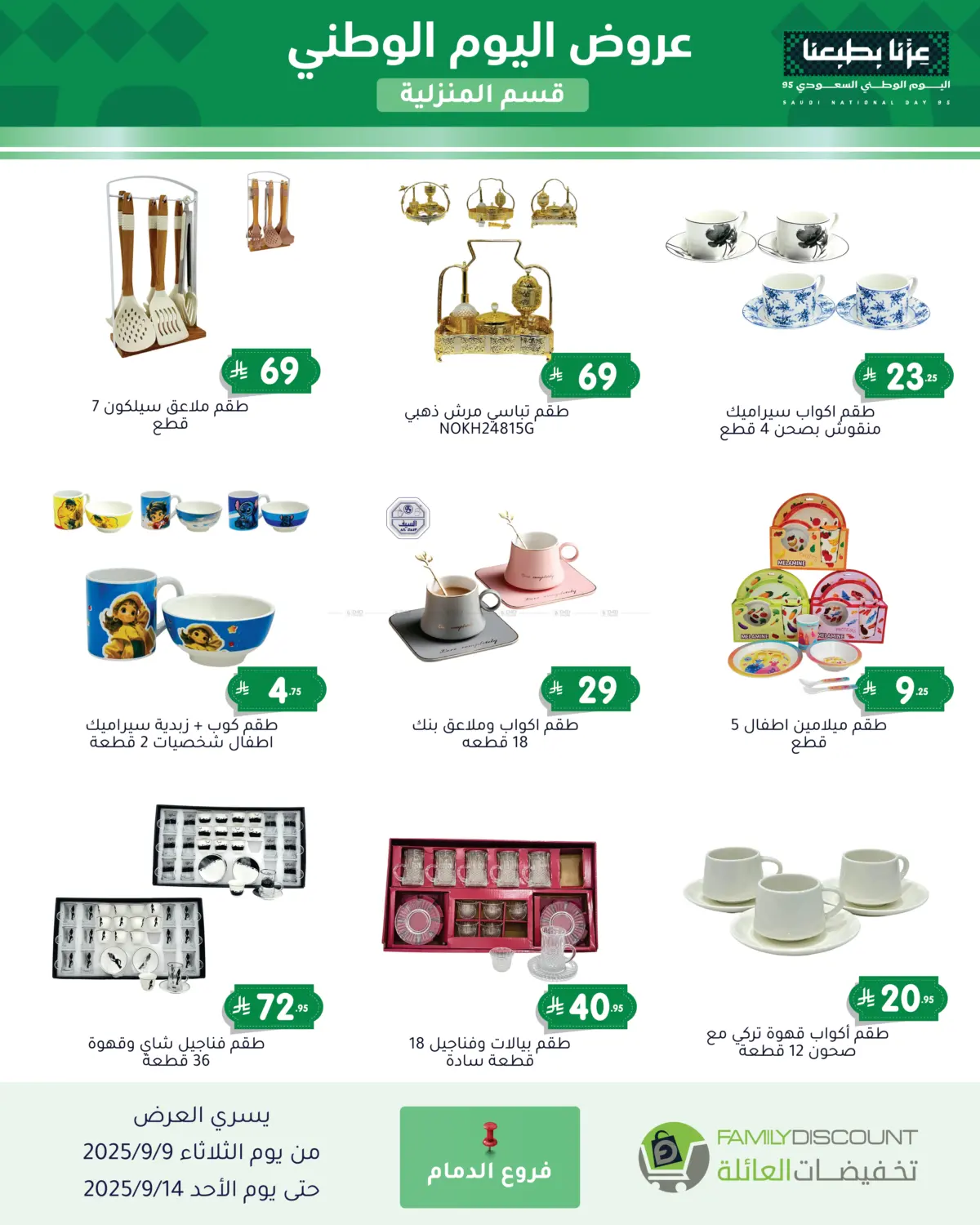 صفحة رقم 126 من Special Offers في تخفيضات العائلة