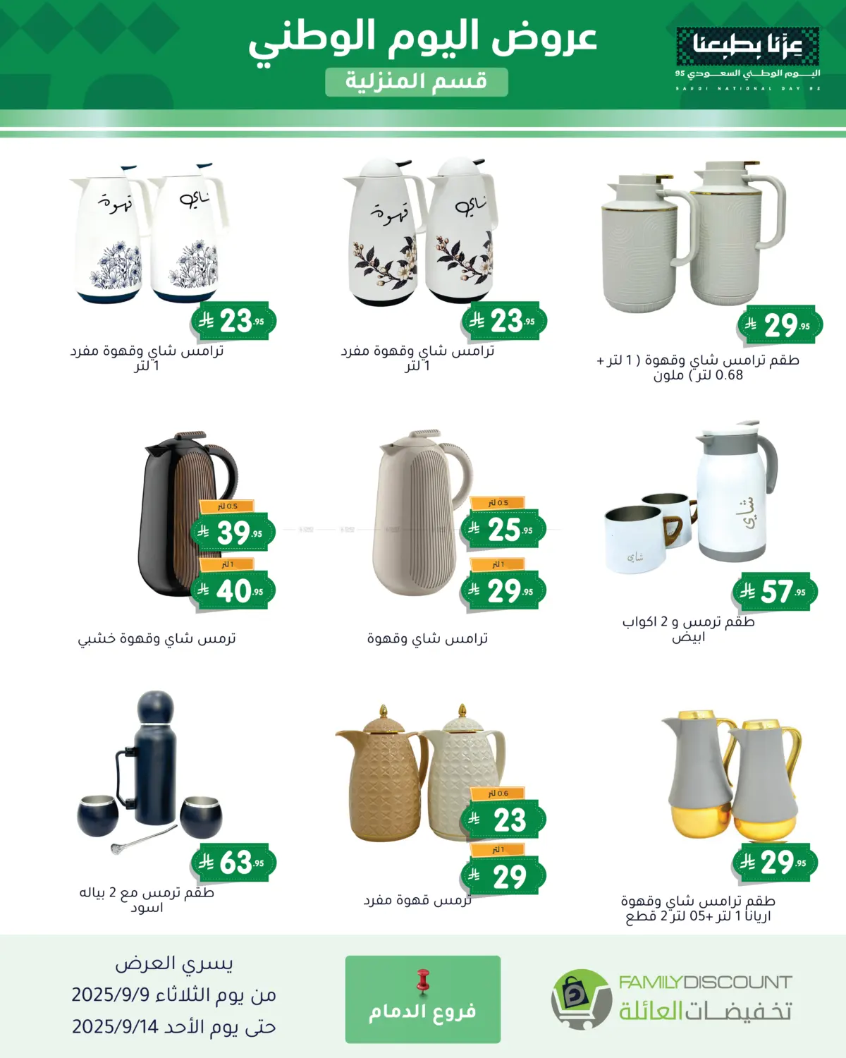 صفحة رقم 131 من Special Offers في تخفيضات العائلة