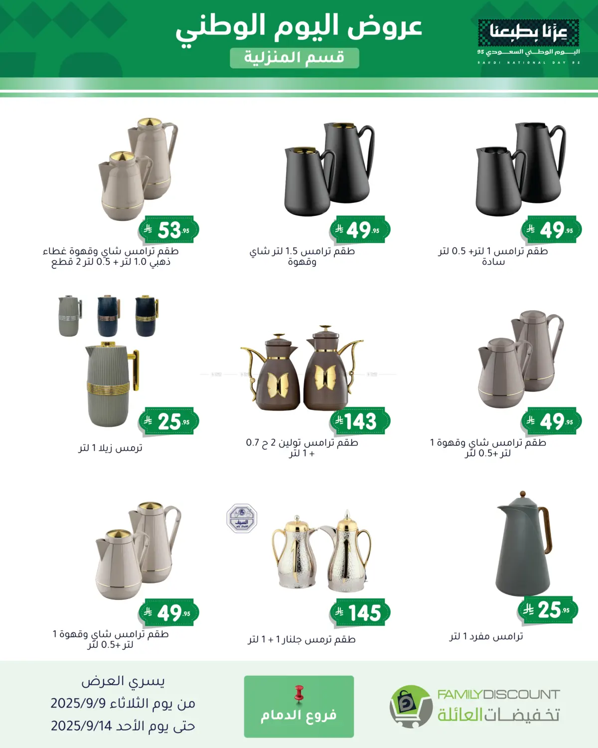 صفحة رقم 130 من Special Offers في تخفيضات العائلة