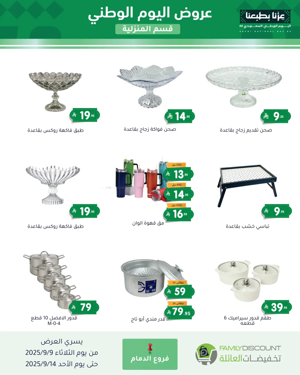 صفحة رقم 128 من Special Offers في تخفيضات العائلة