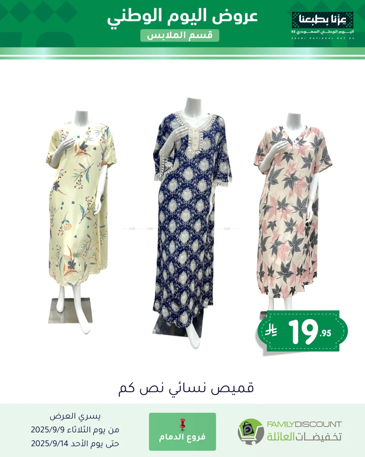 صفحة رقم 136 من Special Offers في تخفيضات العائلة