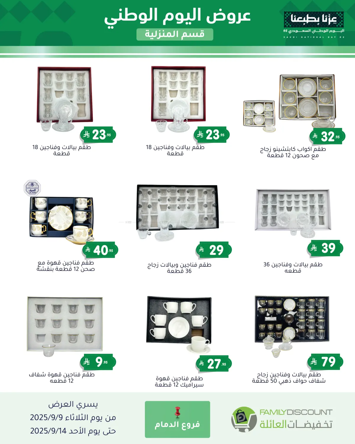 صفحة رقم 134 من Special Offers في تخفيضات العائلة