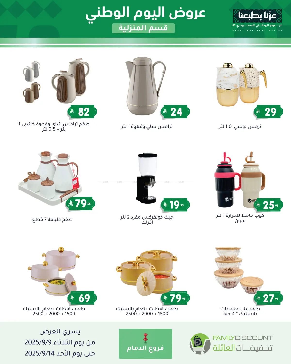 صفحة رقم 135 من Special Offers في تخفيضات العائلة