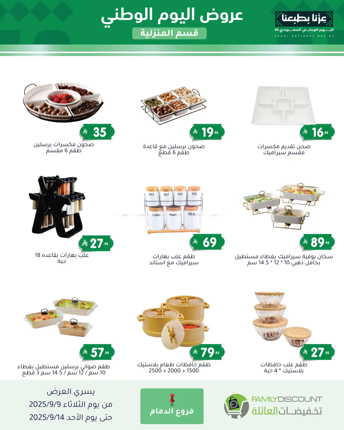 صفحة رقم 133 من Special Offers في تخفيضات العائلة