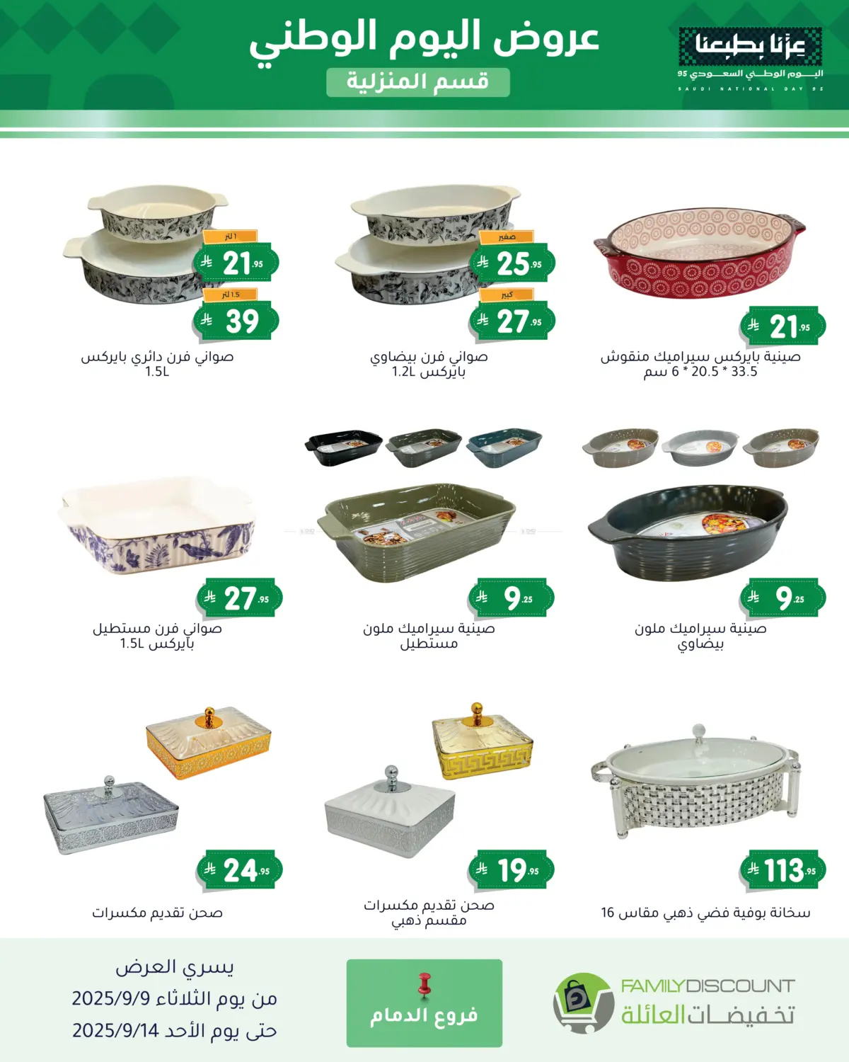 صفحة رقم 132 من Special Offers في تخفيضات العائلة