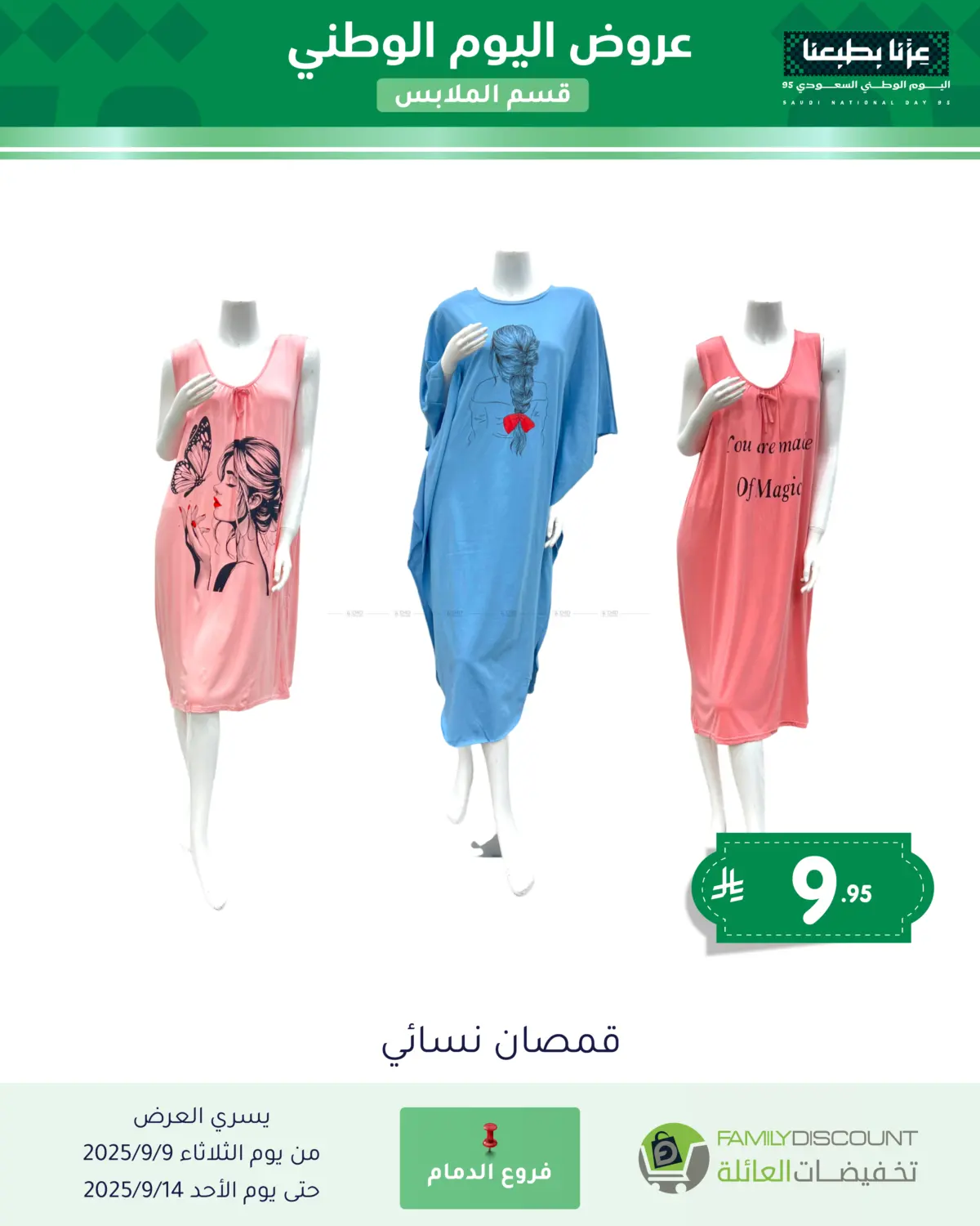 صفحة رقم 138 من Special Offers في تخفيضات العائلة