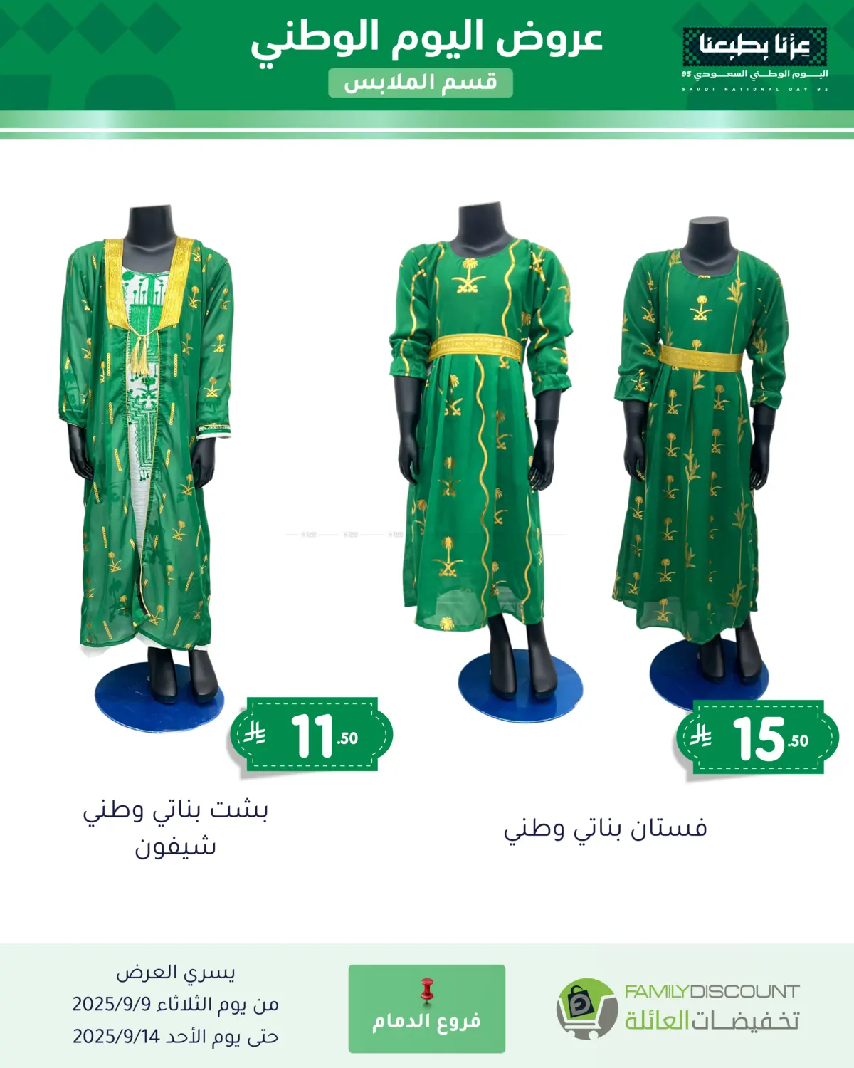صفحة رقم 141 من Special Offers في تخفيضات العائلة
