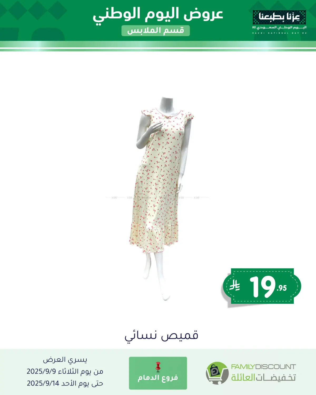 صفحة رقم 139 من Special Offers في تخفيضات العائلة