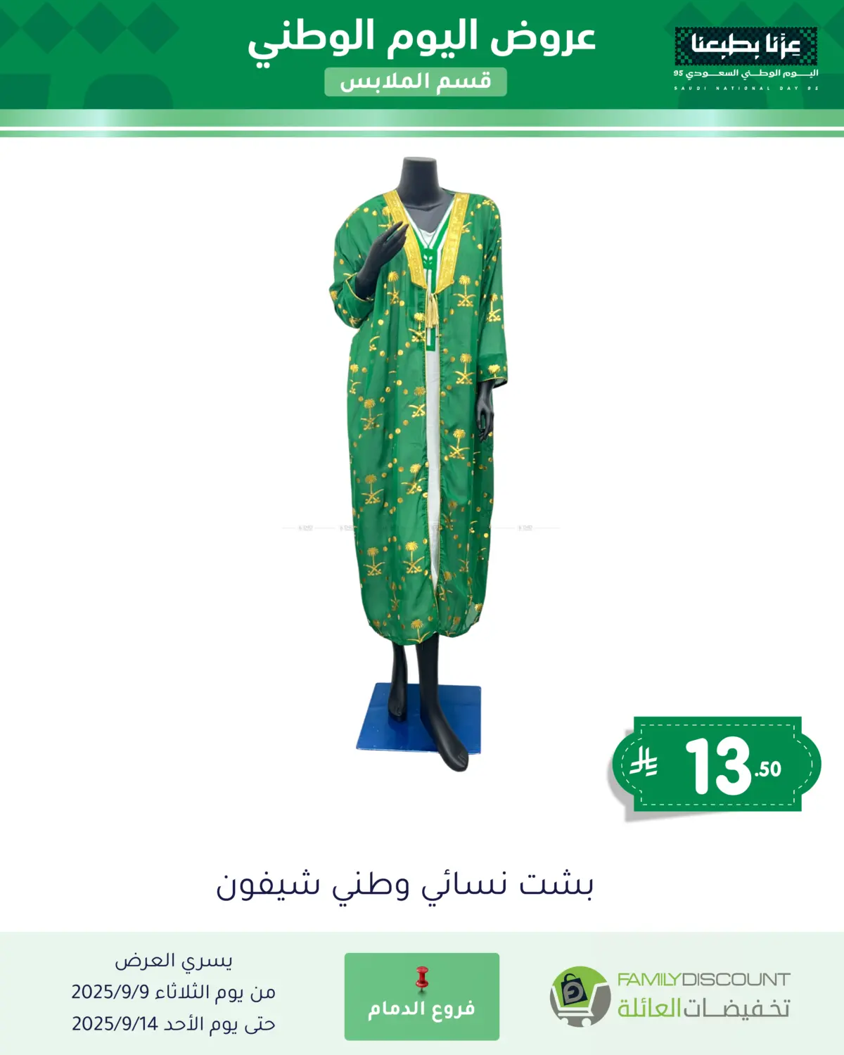 صفحة رقم 143 من Special Offers في تخفيضات العائلة