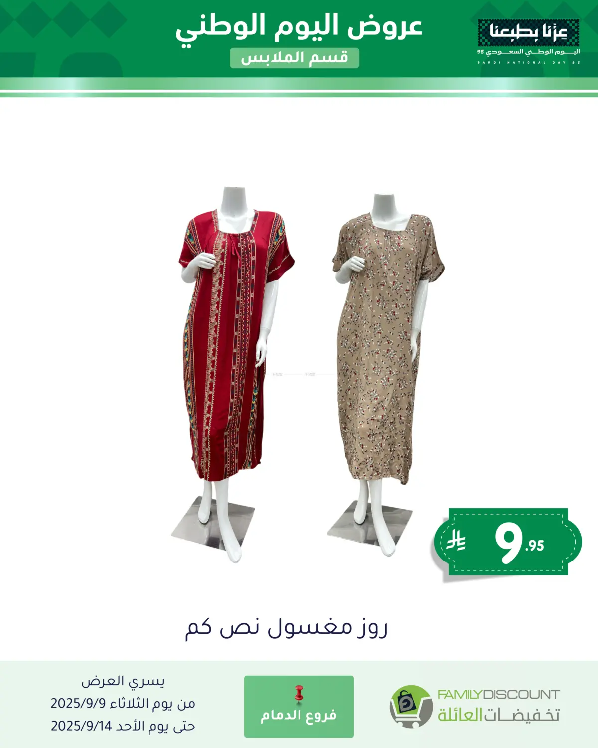 صفحة رقم 140 من Special Offers في تخفيضات العائلة