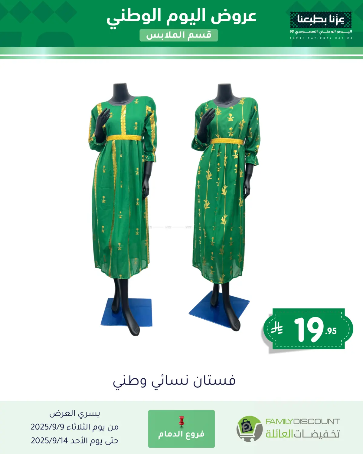 صفحة رقم 142 من Special Offers في تخفيضات العائلة