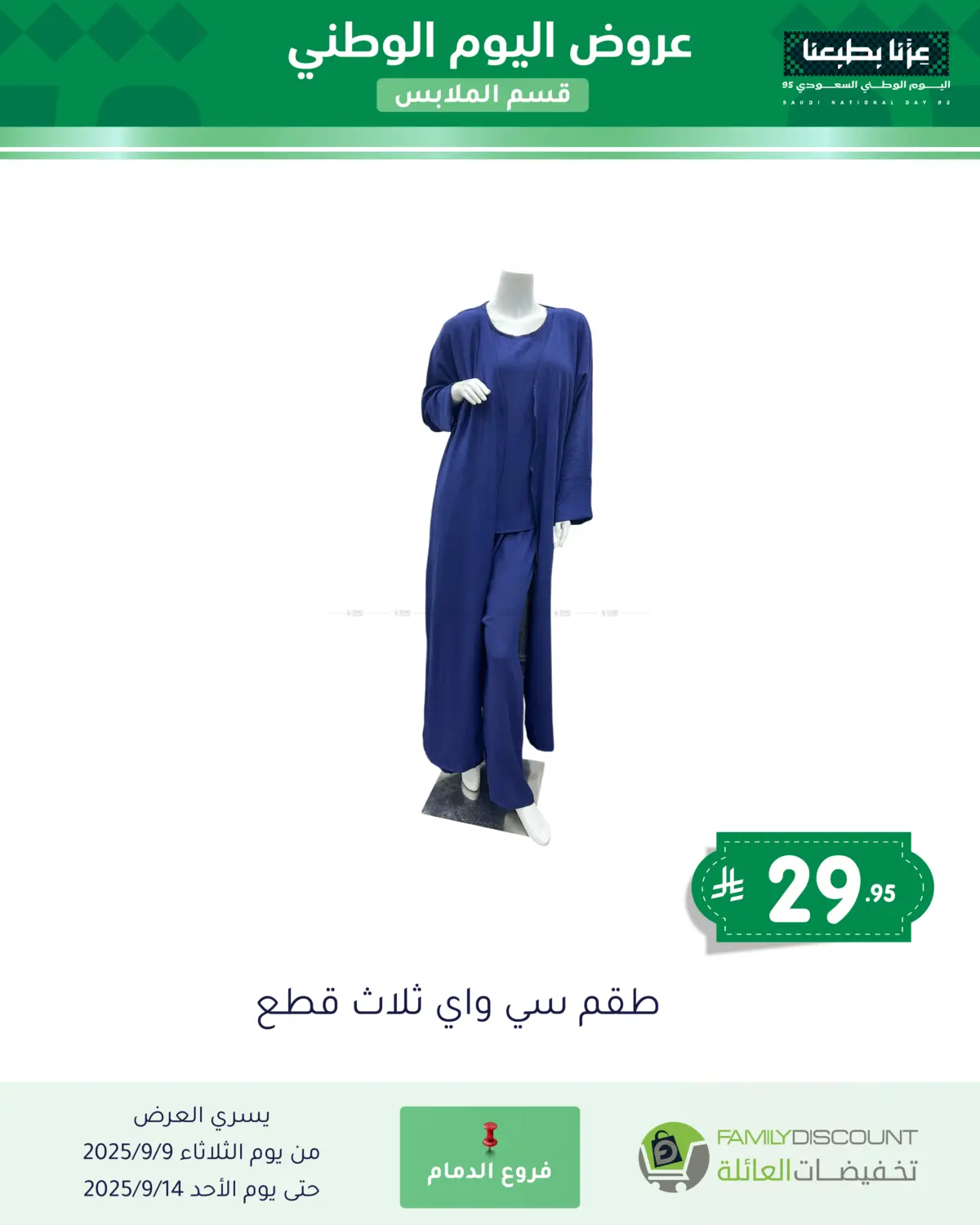صفحة رقم 151 من Special Offers في تخفيضات العائلة