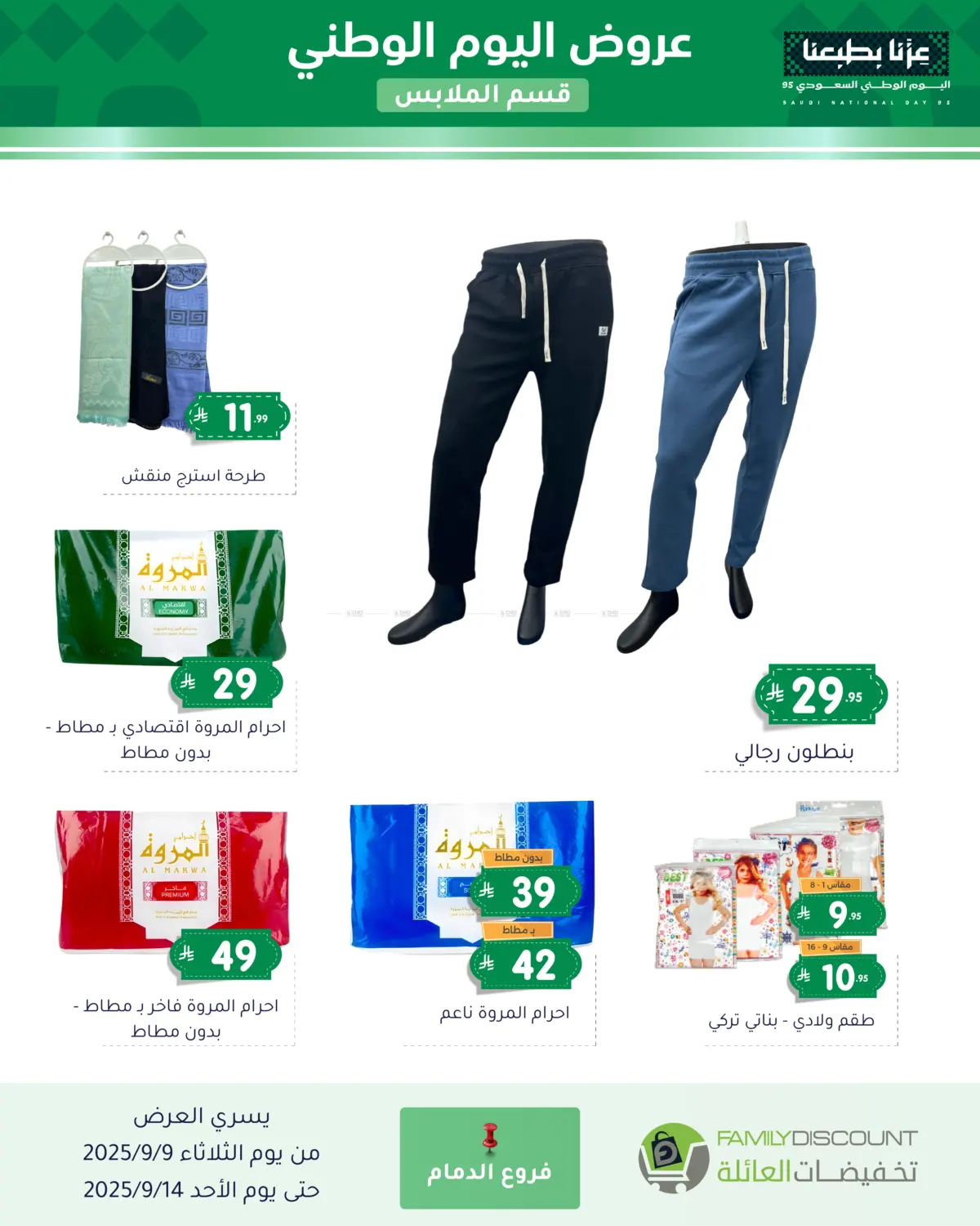 صفحة رقم 146 من Special Offers في تخفيضات العائلة