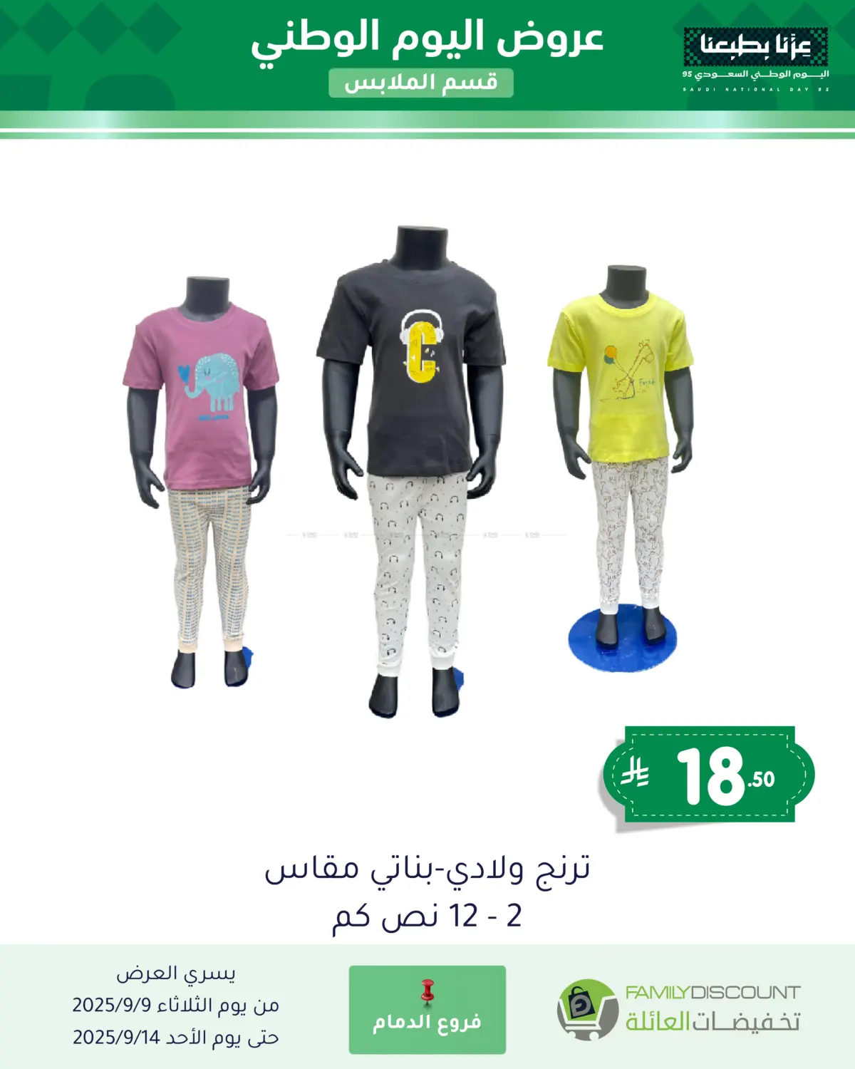 صفحة رقم 150 من Special Offers في تخفيضات العائلة