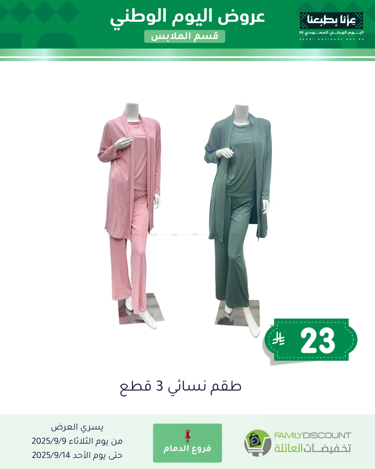 صفحة رقم 149 من Special Offers في تخفيضات العائلة