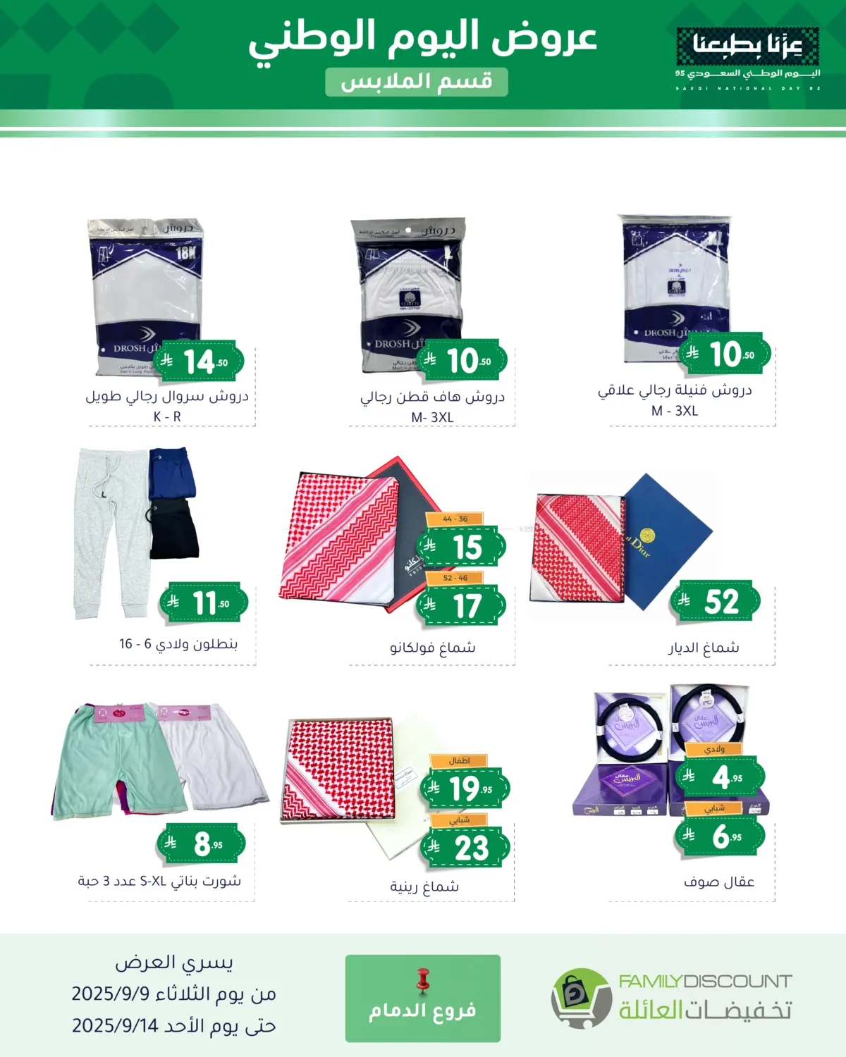 صفحة رقم 145 من Special Offers في تخفيضات العائلة
