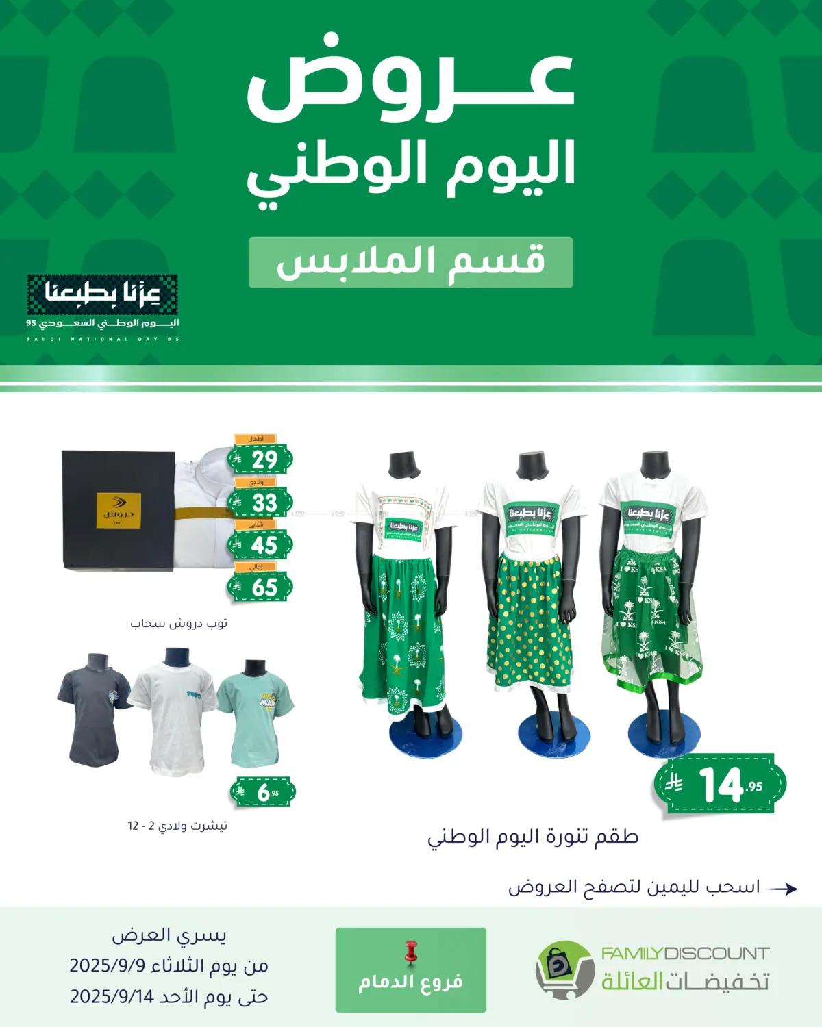 صفحة رقم 156 من Special Offers في تخفيضات العائلة