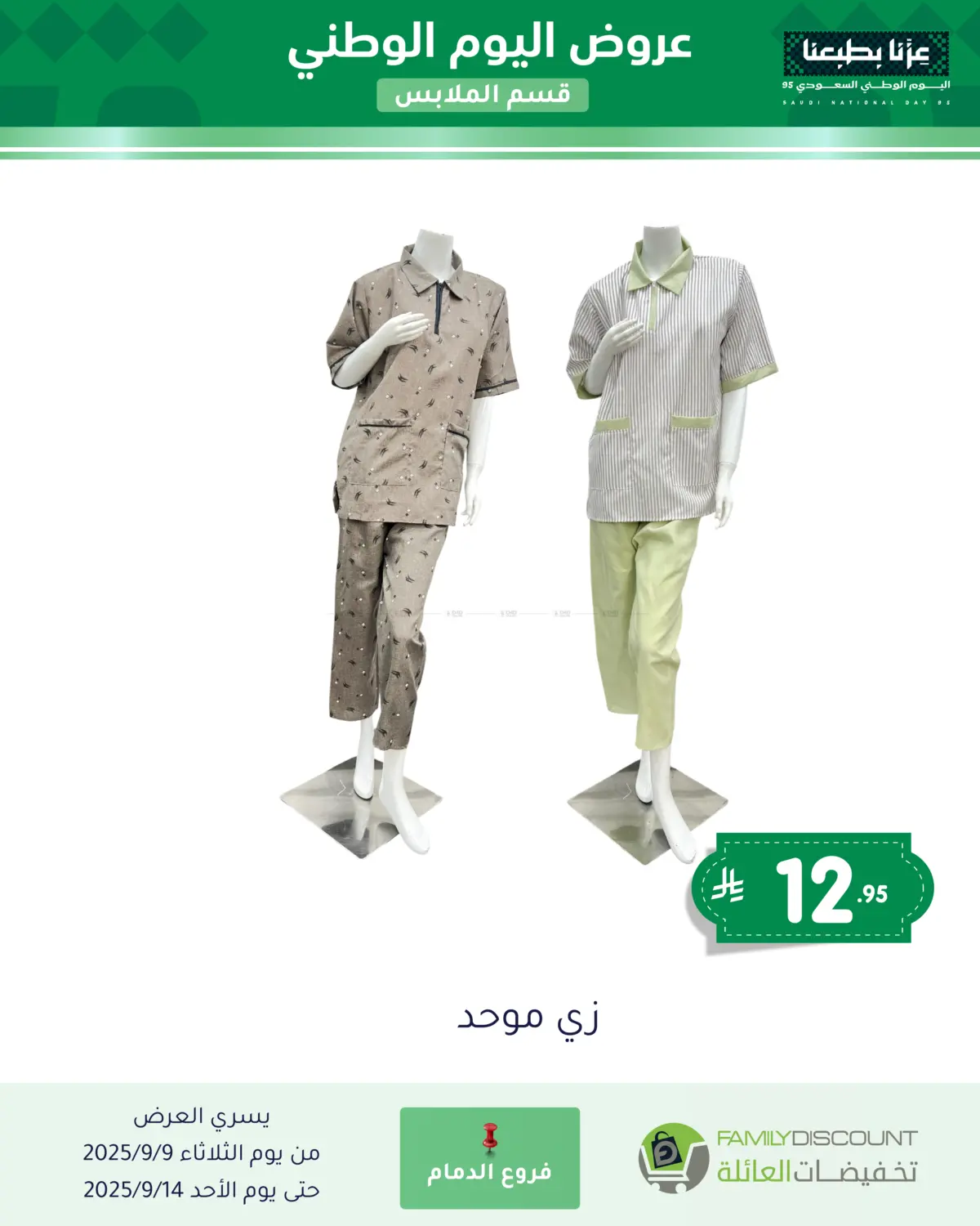 صفحة رقم 153 من Special Offers في تخفيضات العائلة