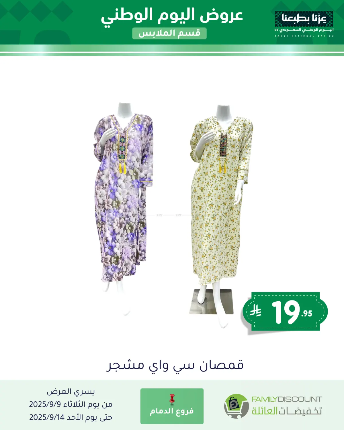 صفحة رقم 157 من Special Offers في تخفيضات العائلة