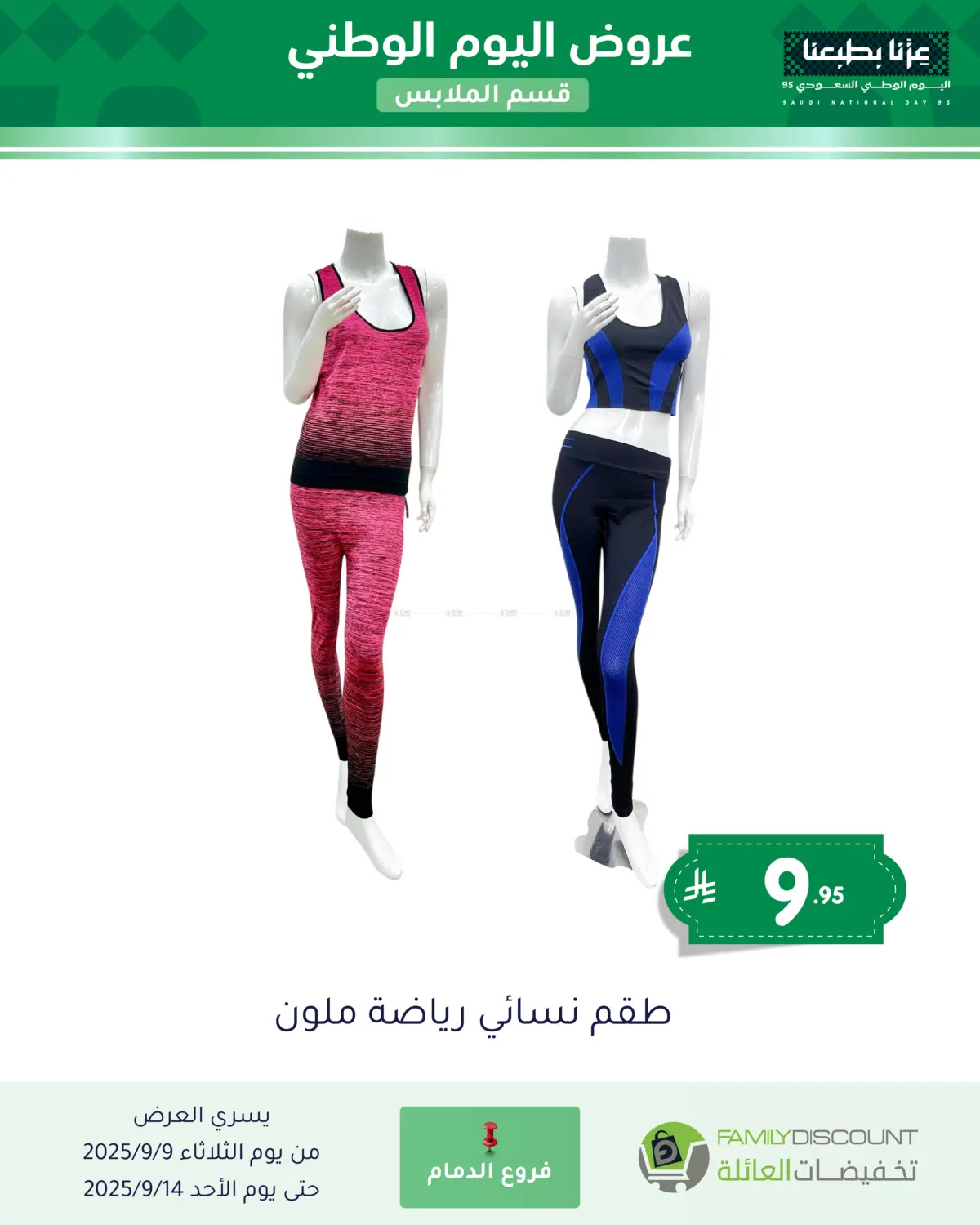 صفحة رقم 155 من Special Offers في تخفيضات العائلة