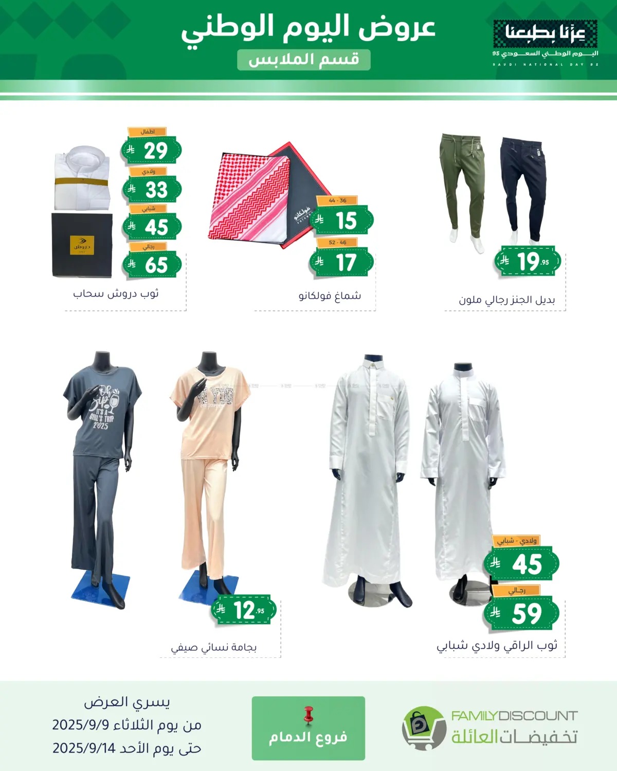 صفحة رقم 164 من Special Offers في تخفيضات العائلة