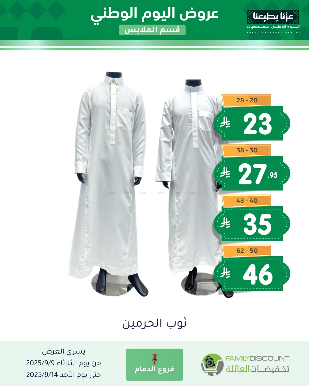 صفحة رقم 161 من Special Offers في تخفيضات العائلة