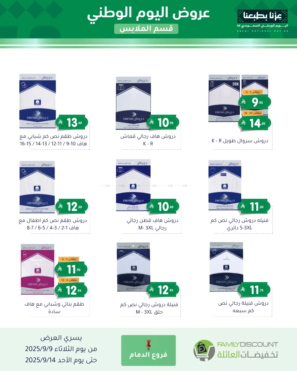 صفحة رقم 165 من Special Offers في تخفيضات العائلة