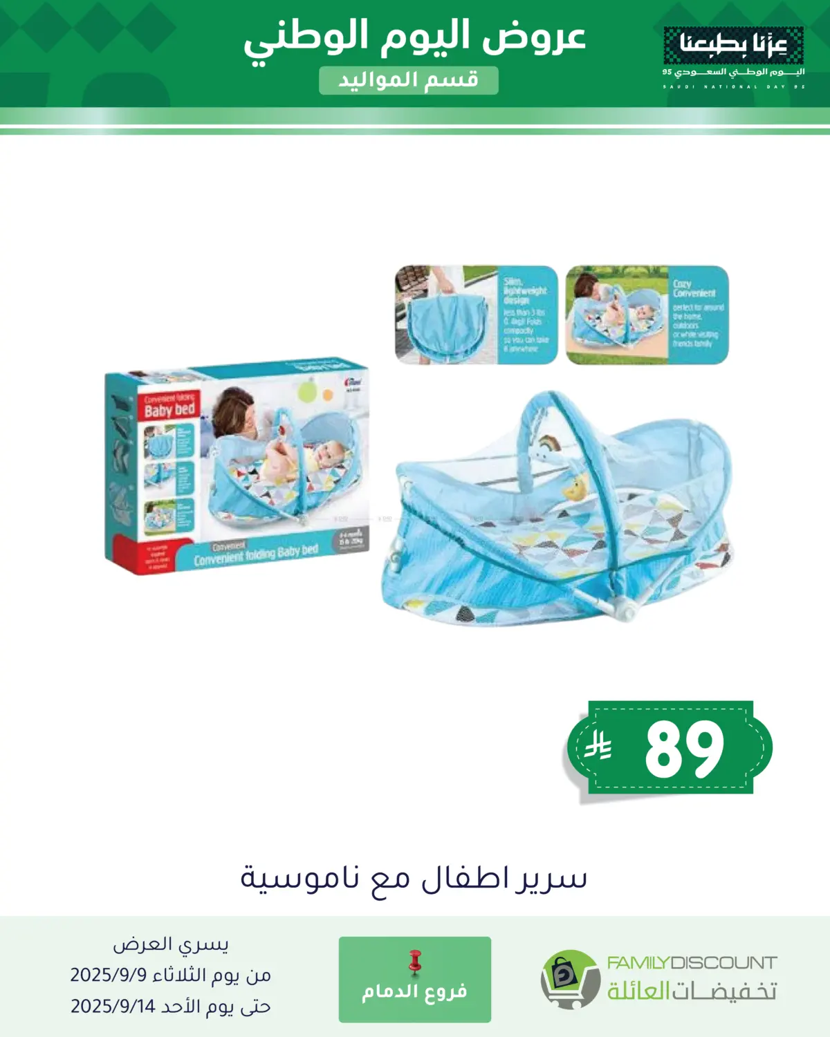 صفحة رقم 169 من Special Offers في تخفيضات العائلة